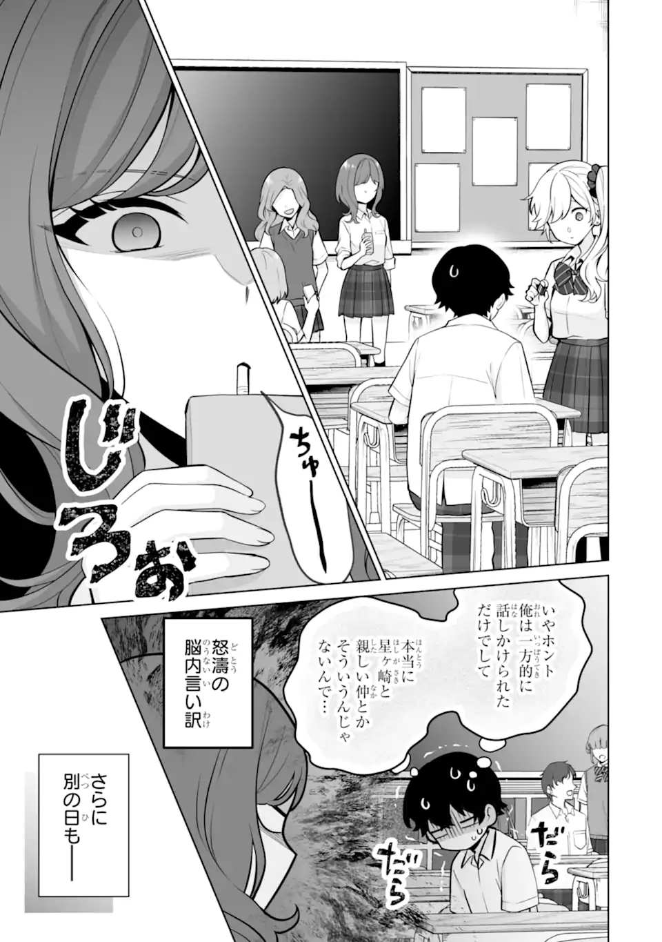 Dou ka Ore wo Hanatte Oitekure - Chapter 23.1 - Page 7